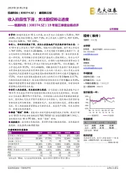 19年前三季度业绩点评：收入阶段性下滑，关注股权转让进度