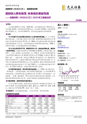 2019年三季报点评：递延收入两年新高 未来成长确定性强