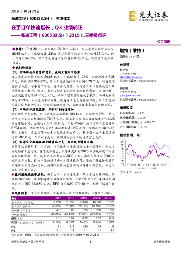 2019年三季报点评：在手订单快速增长，Q3业绩转正