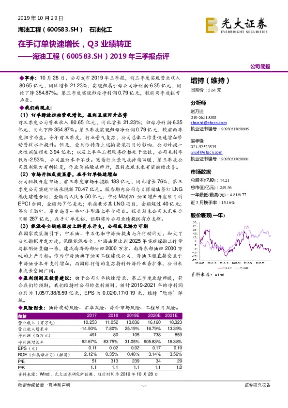 2019年三季报点评：在手订单快速增长，Q3业绩转正
