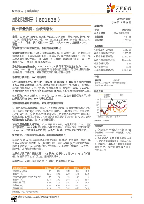 资产质量优异，业绩高增长