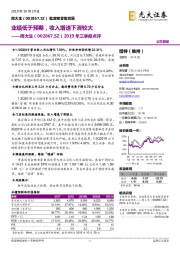 2019年三季报点评：业绩低于预期，收入增速下滑较大