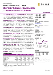 2019年三季报点评：钢材产量及产品结构优化，强力推进成本削减