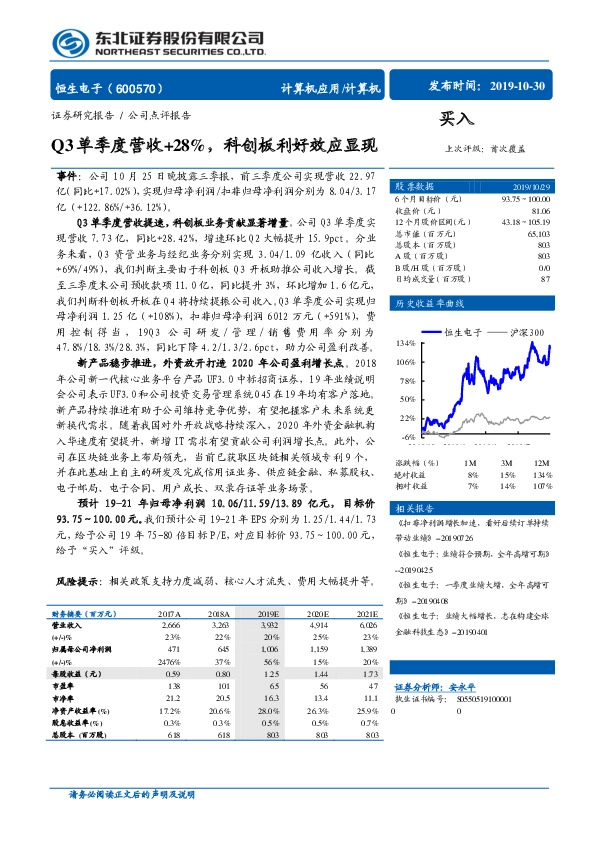 Q3单季度营收+28%，科创板利好效应显现