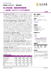 2019年三季报点评：收入环比改善，整装业务贡献显著