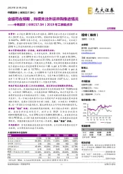 2019年三季报点评:业绩符合预期,持续关注外延并购推进情况