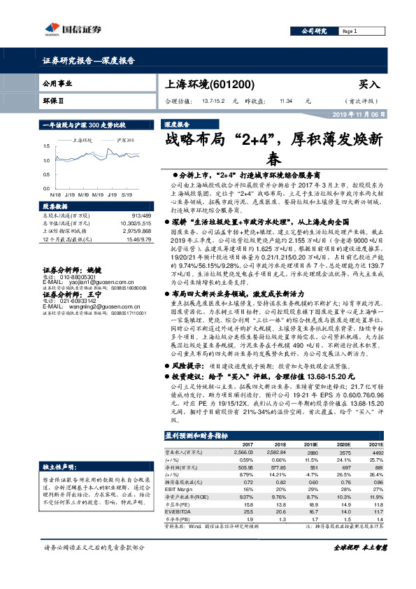 战略布局“2+4”，厚积薄发焕新春