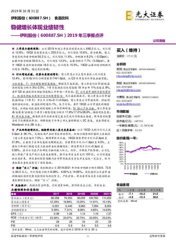 2019年三季报点评：稳健增长体现业绩韧性