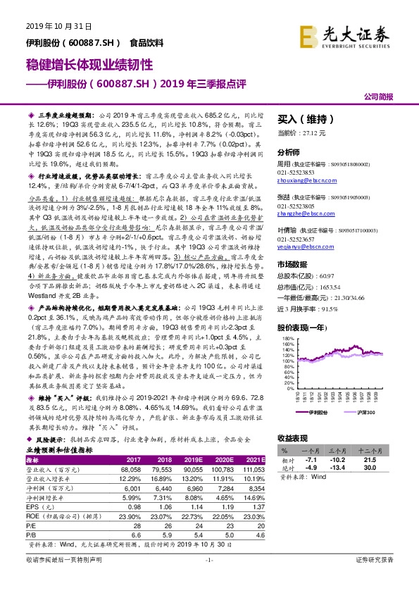 2019年三季报点评：稳健增长体现业绩韧性