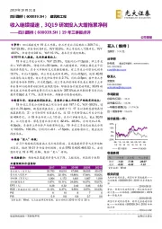 19年三季报点评：收入继续提速，3Q19研发投入大增拖累净利