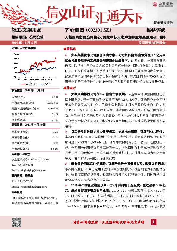 大额回购彰显公司信心，持续中标大客户支持业绩高速增长