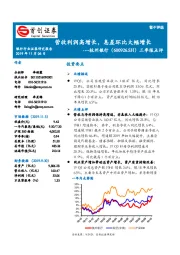 三季报点评：营收利润高增长，息差环比大幅增长