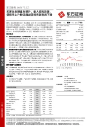 无害化处理比例提升,收入结构改善,费用率上升和信用减值损失致利润下滑
