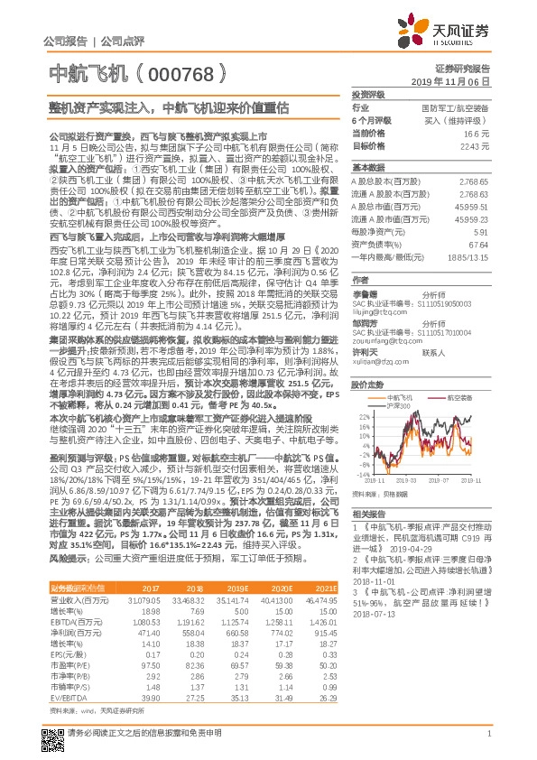 整机资产实现注入，中航飞机迎来价值重估