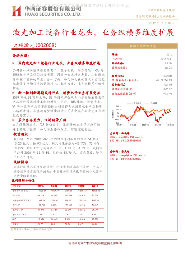 激光加工设备行业龙头，业务纵横多维度扩展
