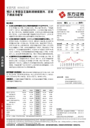 预计4季度自主盈利将继续提升，合资下滑逐月收窄