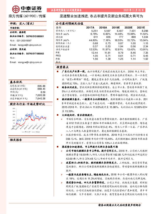 渠道整合加速推进，市占率提升及新业务拓展大有可为