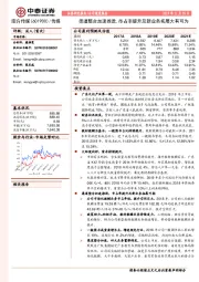 渠道整合加速推进,市占率提升及新业务拓展大有可为