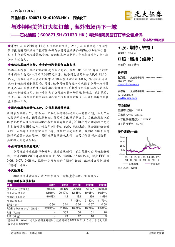 与沙特阿美签订订单公告点评：与沙特阿美签订大额订单，海外市场再下一城