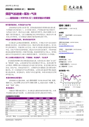 投资价值分析报告：煤层气加速度=煤改+气改