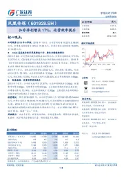 扣非净利增长17%，运营效率提升