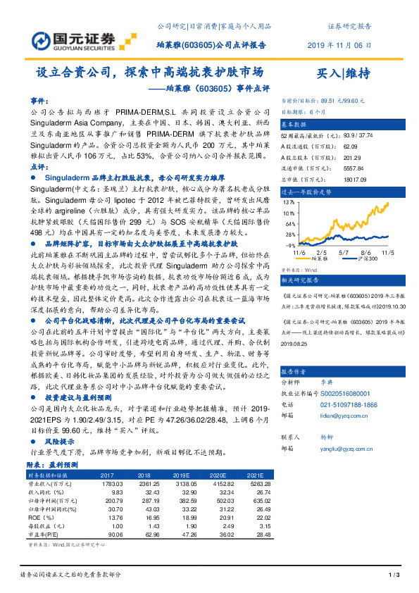 事件点评：设立合资公司，探索中高端抗衰护肤市场