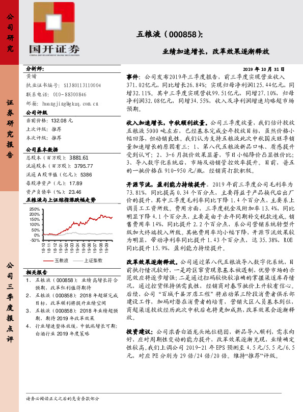 业绩加速]增长，改革效果逐渐释放