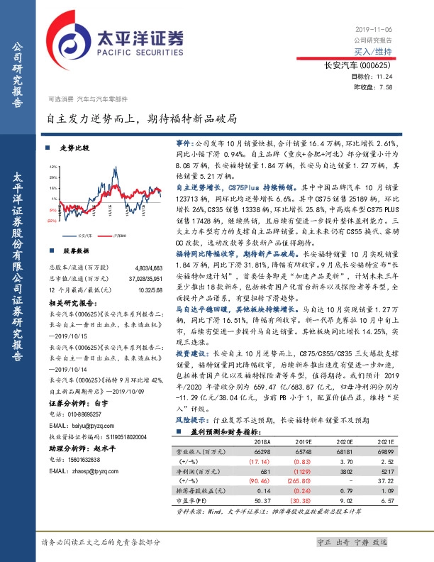 自主发力逆势而上，期待福特新品破局