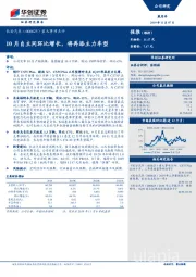 重大事项点评：10月自主同环比增长，将再添主力车型