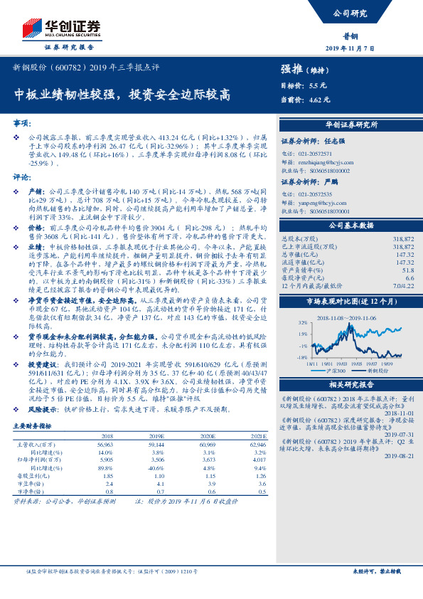 2019年三季报点评：中板业绩韧性较强，投资安全边际较高
