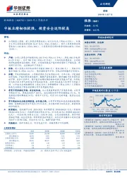 2019年三季报点评：中板业绩韧性较强，投资安全边际较高