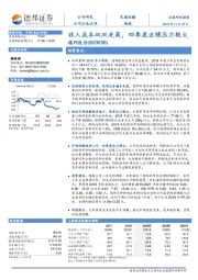 收入成本双双走高，四季度业绩压力较大