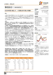 扣非净利润大幅上升，大消费业务引领公司增长