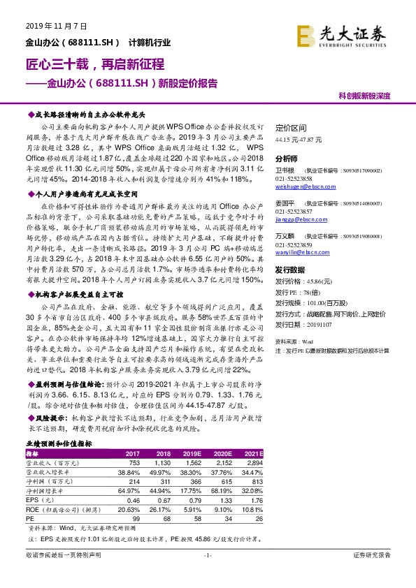 新股定价报告：匠心三十载，再启新征程