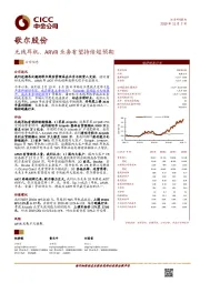 无线耳机、ARVR业务有望持续超预期