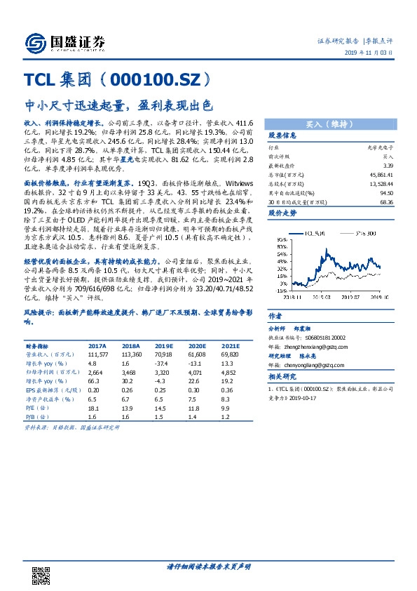 中小尺寸迅速起量，盈利表现出色