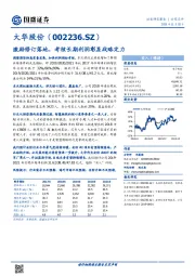 激励修订落地，考核长期利润彰显战略定力