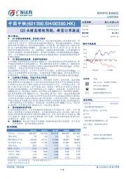 Q3业绩高增超预期，新签订单提速