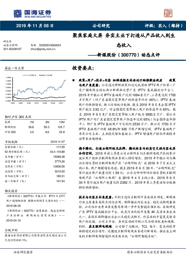 动态点评：聚焦家庭大屏 夯实主业下打造从产品收入到生态收入