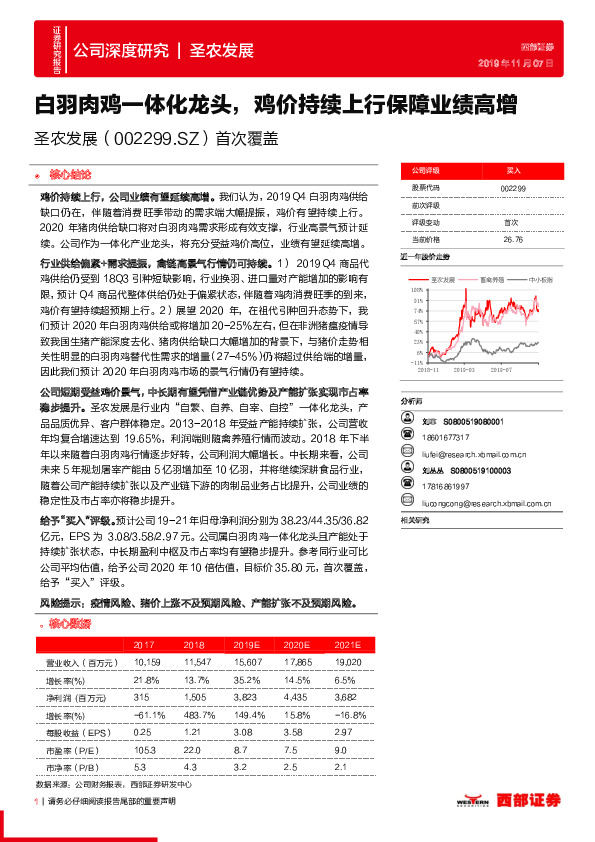 首次覆盖：白羽肉鸡一体化龙头，鸡价持续上行保障业绩高增