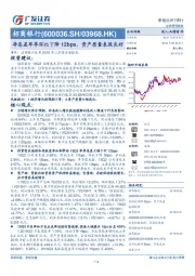 净息差单季环比下降12bps，资产质量表现良好
