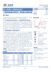 起重机销量止跌回升，盈利能力持续改善