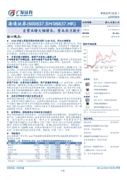 自营业绩大幅增长，资本实力提升