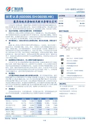 兼具传统业务韧性及新业务增长空间