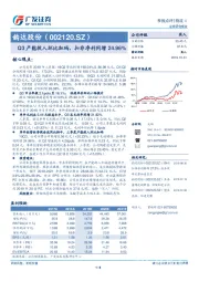 Q3产能投入环比加码，扣非净利同增24.96%