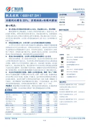 业绩同比增长25%，实现供热+传媒双驱动