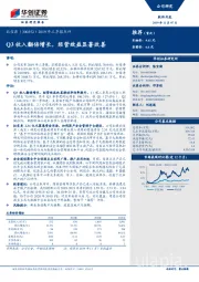 2019年三季报点评：Q3收入翻倍增长，经营效益显着改善