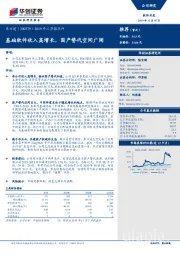 2019年三季报点评：基础软件收入高增长，国产替代空间广阔