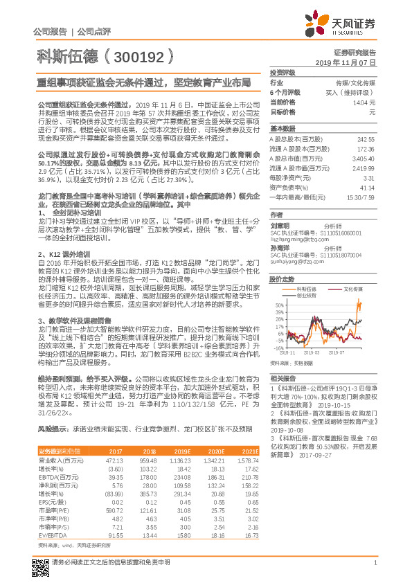 重组事项获证监会无条件通过，坚定教育产业布局