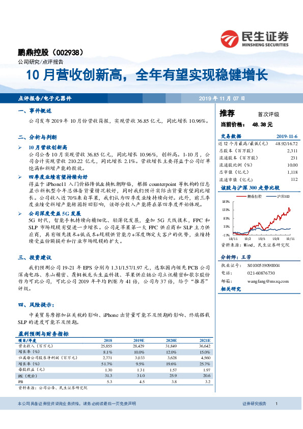 10月营收创新高，全年有望实现稳健增长
